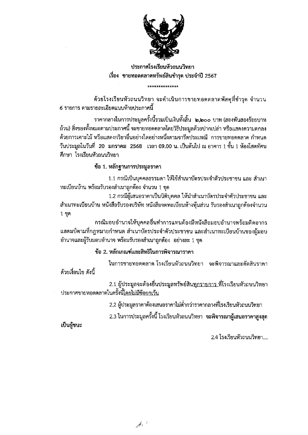  ปี 2567_page-0001.jpg